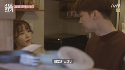 tvN ‘신혼일기‘ 예고 영상 캡처