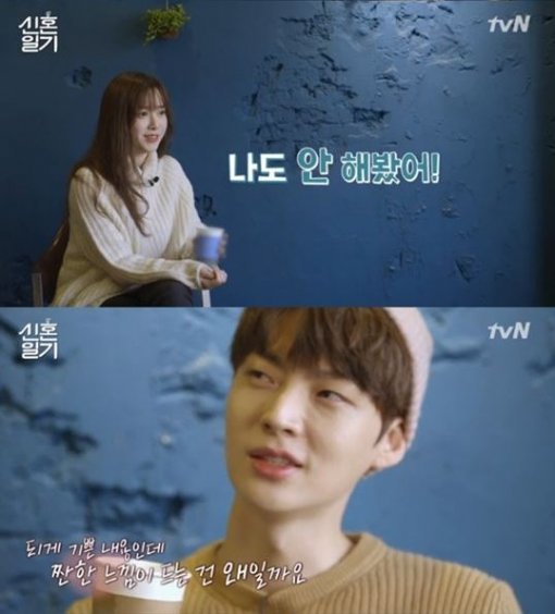 사진=신혼일기 구혜선 안재현 캡처