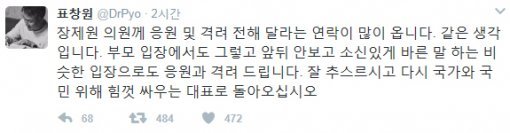 사진=표창원 트위터 캡처