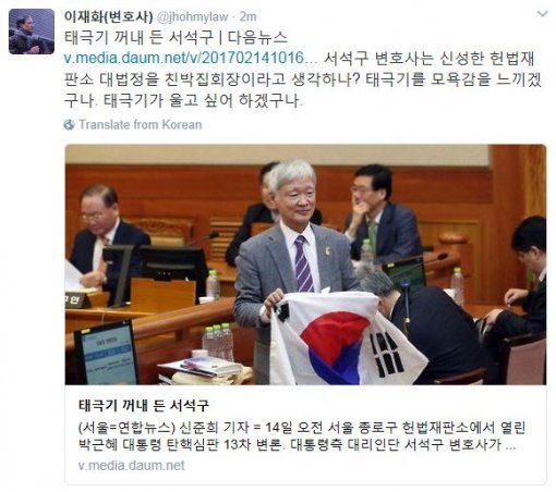 사진=이재화 변호사 트위터