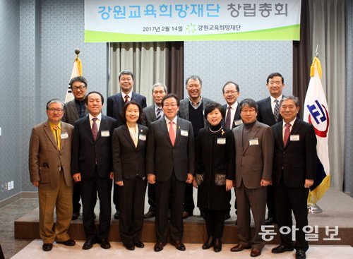 14일 강원 춘천시 스카이컨벤션웨딩에서 열린 강원교육희망재단 창립총회에서 재단이사장으로 선출된 민병희 강원도교육감(앞줄 가운데)과 참석자들이 카메라 앞에 섰다. 이인모 기자 imlee@donga.com