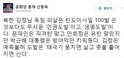 사진=신동욱 총재 트위터 캡처