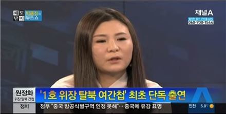 北 여성공작원이 김정남 살해 확실시, 간첩 출신 원정화 “南 어딘가서 지금도 활동”