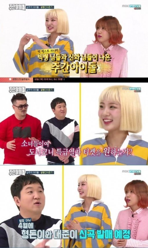 사진=MBC에브리원 방송화면 캡처