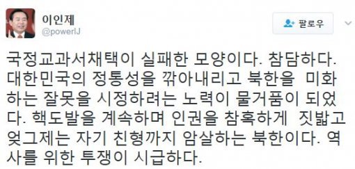 사진=이인제 트위터 캡처