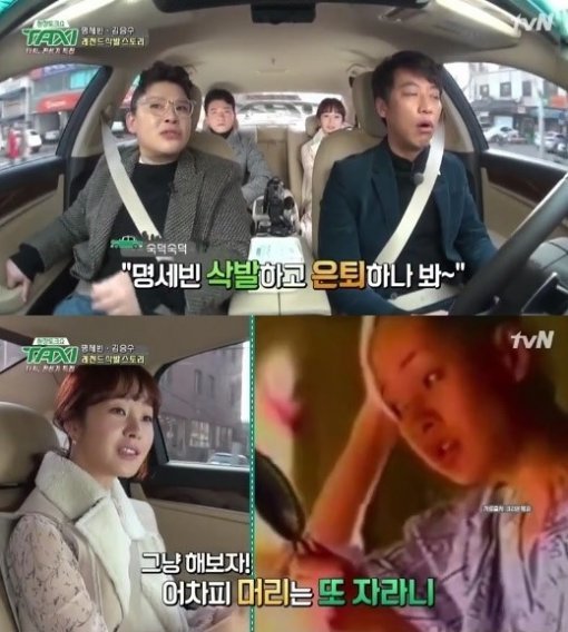 사진=tvN ‘현장토크쇼 택시’ 캡처