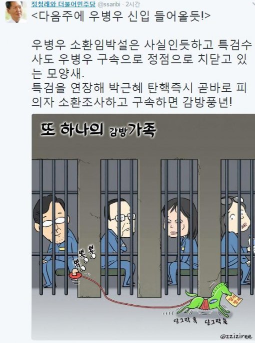 정청래 전 더불어민주당 의원 트위터