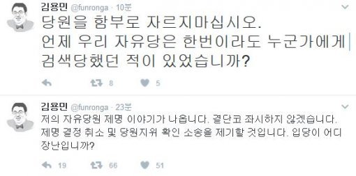 사진=김용민 트위터 캡처