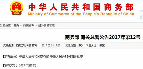중국 상무부가 18일 홈페이지에 공개한 북한산 석탄 수입 중단 공고. 상무부는 19일부터 12월 31일까지 올해 내내 북한산 석탄 수입을 중단한다고 밝혔다. 사진 출처 중국 상무부 홈페이지