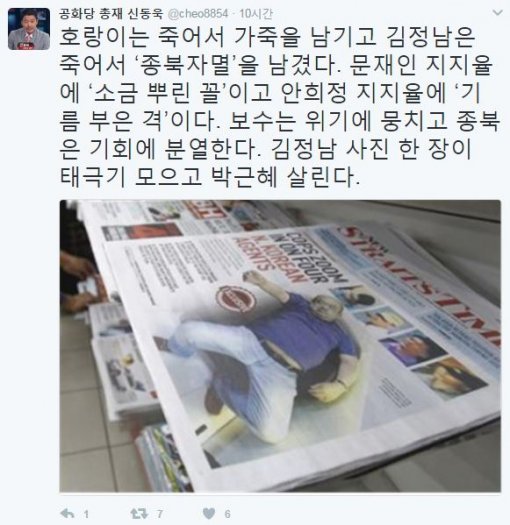 신동욱 공화당 총재 트위터