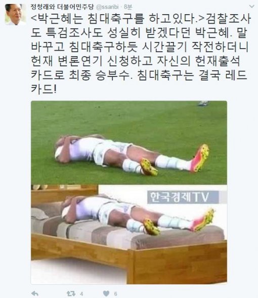 정청래전 더불어민주당 의원 트위터
