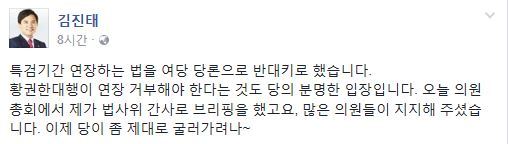 사진=김진태 의원 소셜미디어 캡처