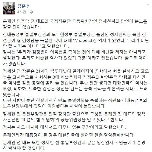 사진=김문수 비대위원 SNS 캡처