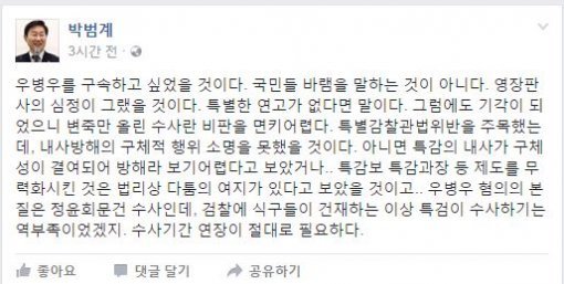 박범계 더불어민주당 의원 페이스북