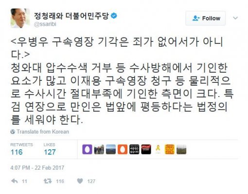 사진=정청래 전 의원 SNS 캡처