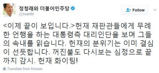 사진=정청래 전 의원 소셜미디어 캡처