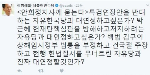 정청래 전 더불어민주당 의원 트위터