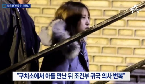 특검 정유라 체포영장 재청구, “끝까지 추적해 수사” 의지 피력