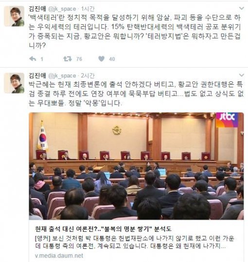 김진애 전 민주통합당 의원 트위터