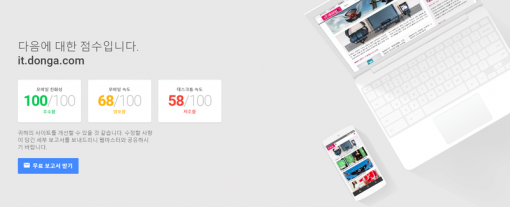 <IT동아 홈페이지 평가 결과, 3가지 항목으로 나눠서 테스트 결과를 보여준다>(출처=IT동아)