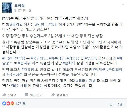 사진=표창원 의원 소셜미디어 캡처