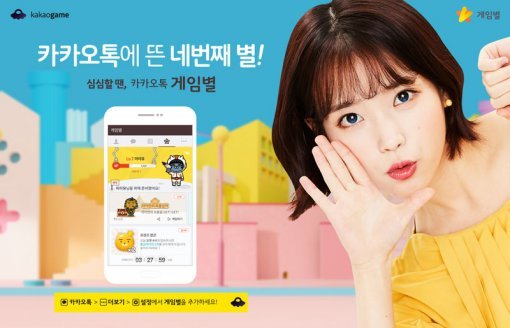 카카오톡 게임별(출처=게임동아)