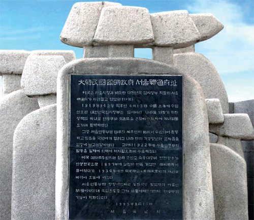 서울 중구 서소문로에 있는 서울연통부기념비