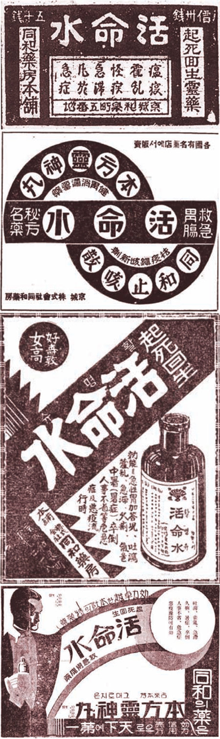 동아일보에 실렸던 활명수 광고… 위쪽부터 1928년, 1933년, 1932년, 1933년