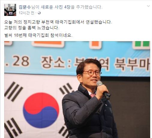 김문수 전 경기도지사 페이스북