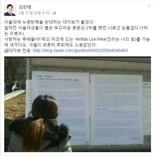 김진태 자유한국당 의원 페이스북