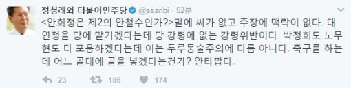 정청래 전 더불어민주당 의원 트위터