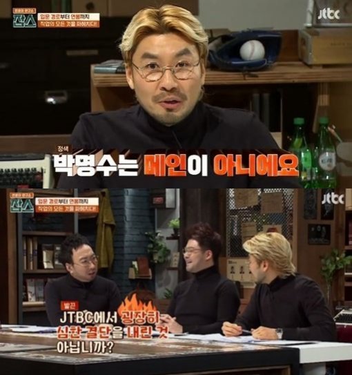 JTBC ‘잡스‘ 캡처