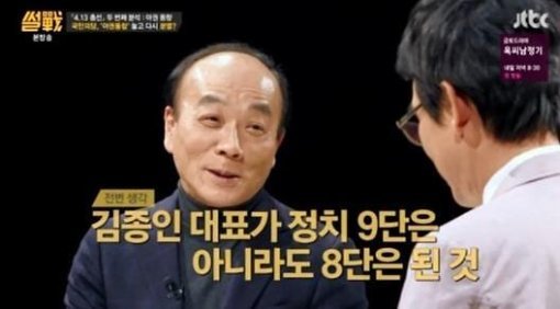 JTBC ‘썰전‘ 캡처