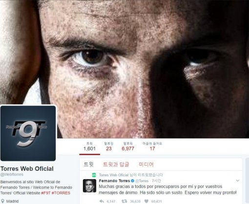 토레스, 질식사·뇌손상 위험 동료들 응급 대처 덕에 면했다/토레스가 트위터를 통해 응원해준 팬들에게 감사 인사를 전했다.