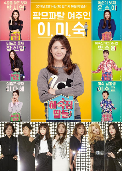 KBS 예능프로그램 ‘하숙집 딸들’-‘언니들의 슬램덩크2’. 사진제공｜KBS