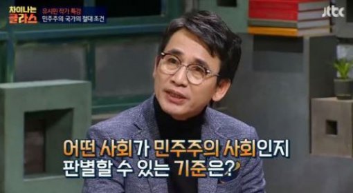 사진=JTBC ‘차이나는 클라스’ 캡처