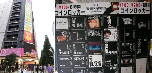 돈키호테가 입주한 빌딩에는 AKB48이 콘서트를 하는 극장이 있고.. 코인락카도 이런 모습(출처=게임동아)