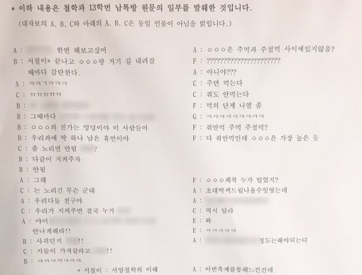 사진=온라인 커뮤니티에 올라온 연세대 대자보 일부. 문제가 된 단톡방에서 오간 대화 내용을 담고 있다.