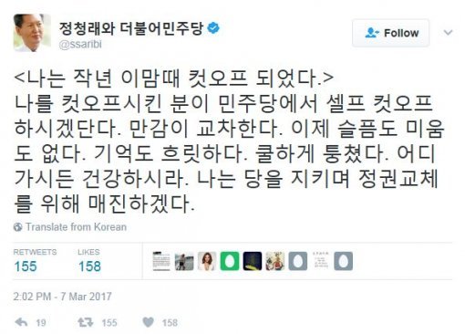 사진=정청래 전 의원 소셜미디어 캡처