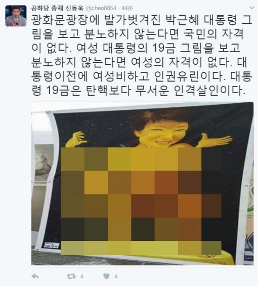 신동욱 공화당 총재 트위터