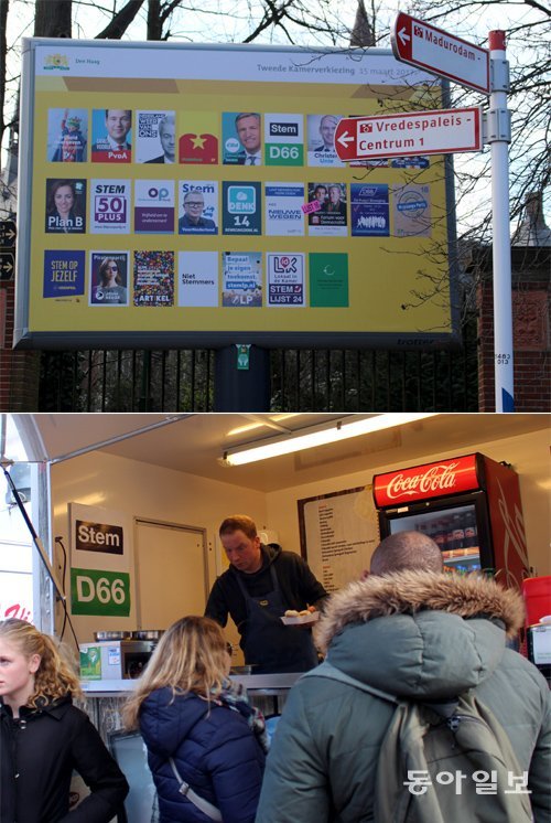 자유당 급부상에 반감… 거리 곳곳 ‘D66’ 지지 포스터