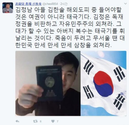 신동욱 공화당 총재 트위터