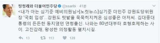 정청래 전 더불어민주당 의원 트위터