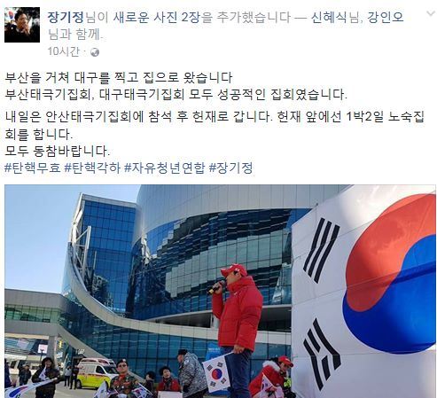 사진=장기정 대표 SNS 캡처