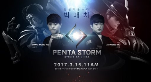 펜타스톰(출처=게임동아)