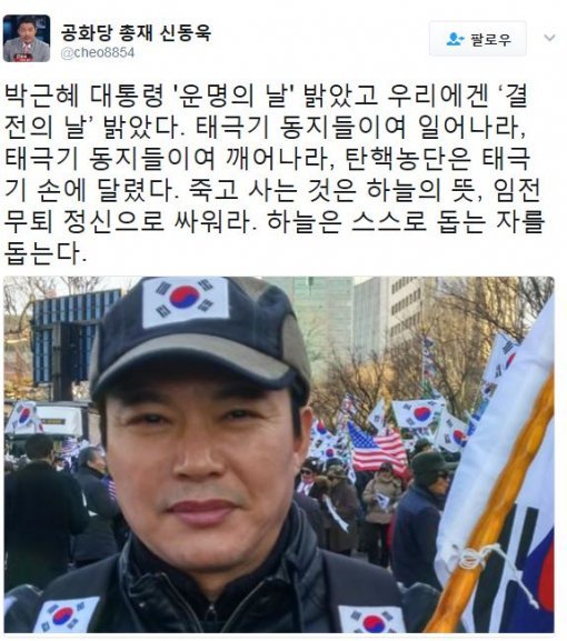 사진=신동욱 총재 SNS 캡처
