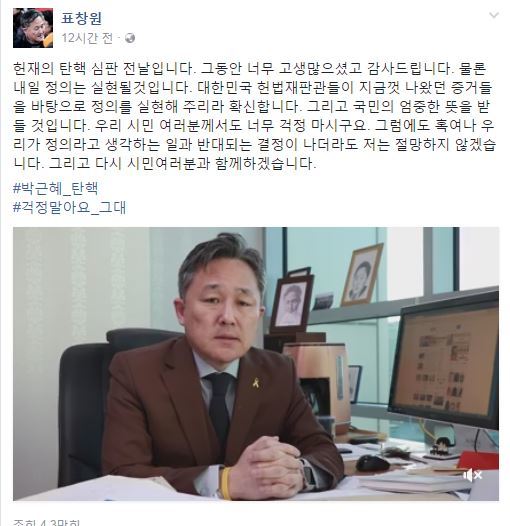 표창원 더불어민주당 의원 페이스북