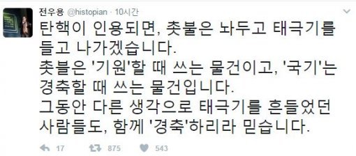 역사학자 전우용 트위터