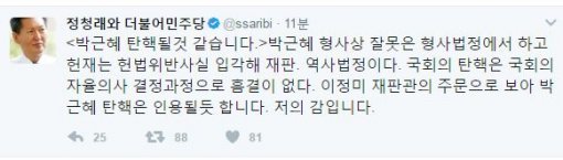 정청래 전 더불어민주당 의원 트위터