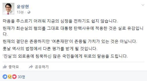 사진=윤상현 의원 SNS 캡처